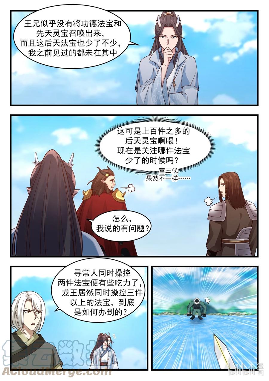 神龙王座 187 第一百八十七话 第10页