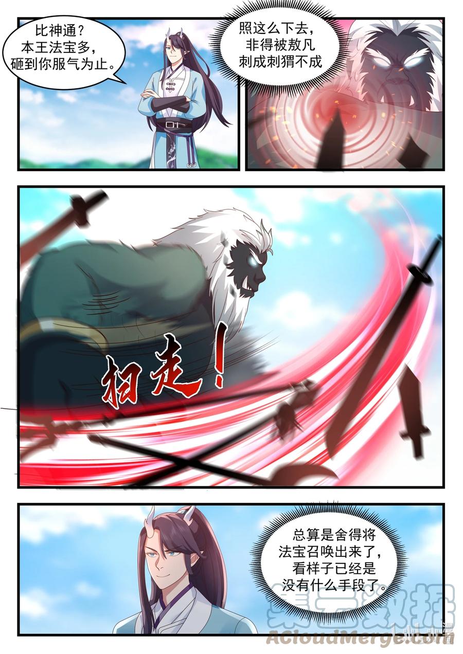 神龙王座 187 第一百八十七话 第12页