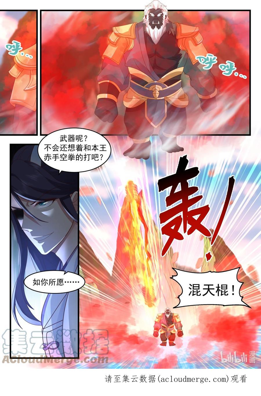 神龙王座 187 第一百八十七话 第13页