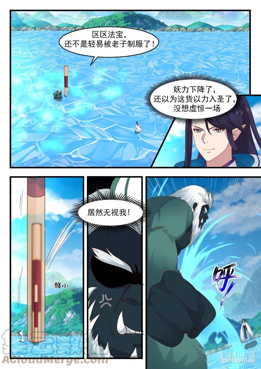 神龙王座 187 第一百八十七话 第2页