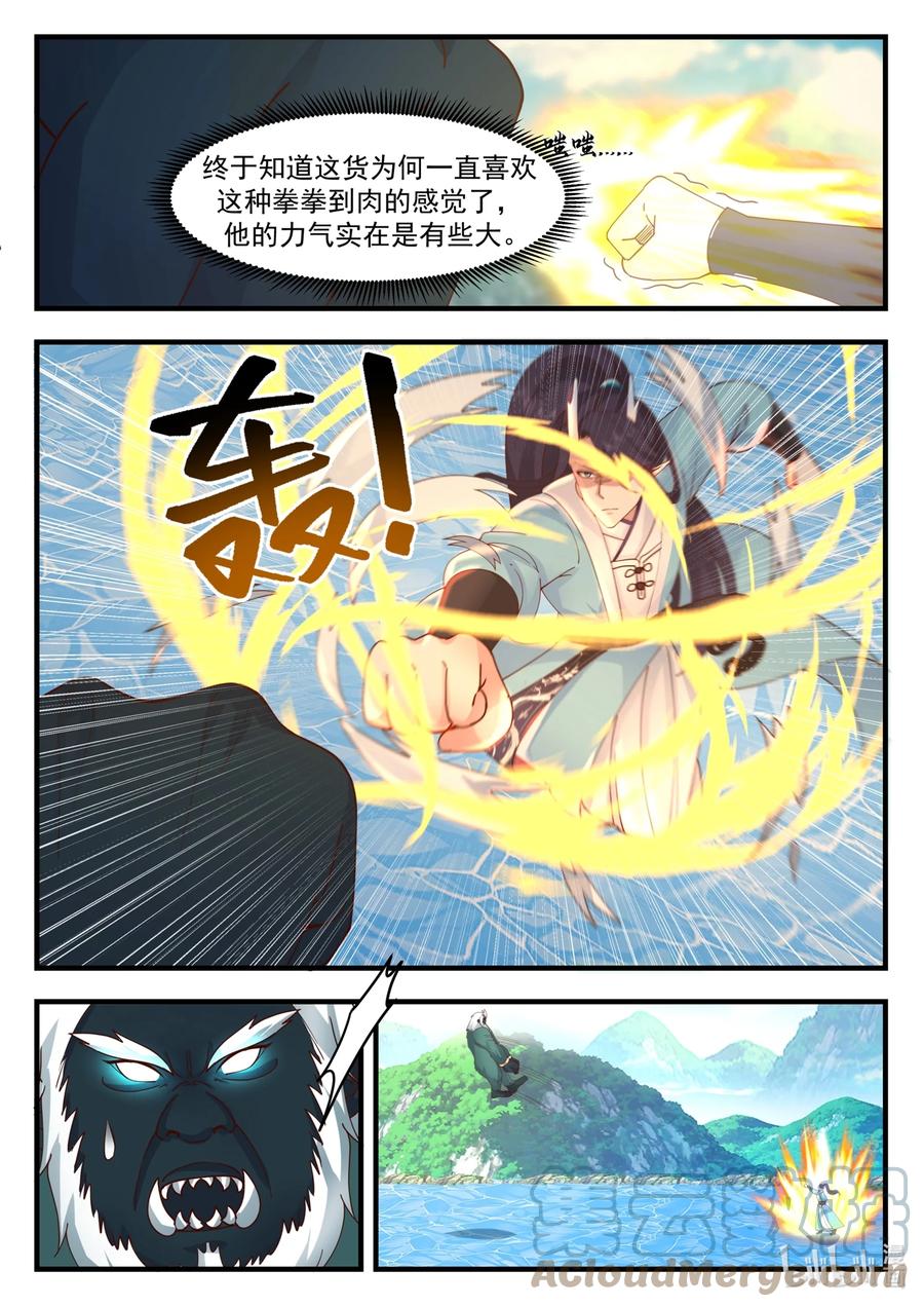 神龙王座 187 第一百八十七话 第4页