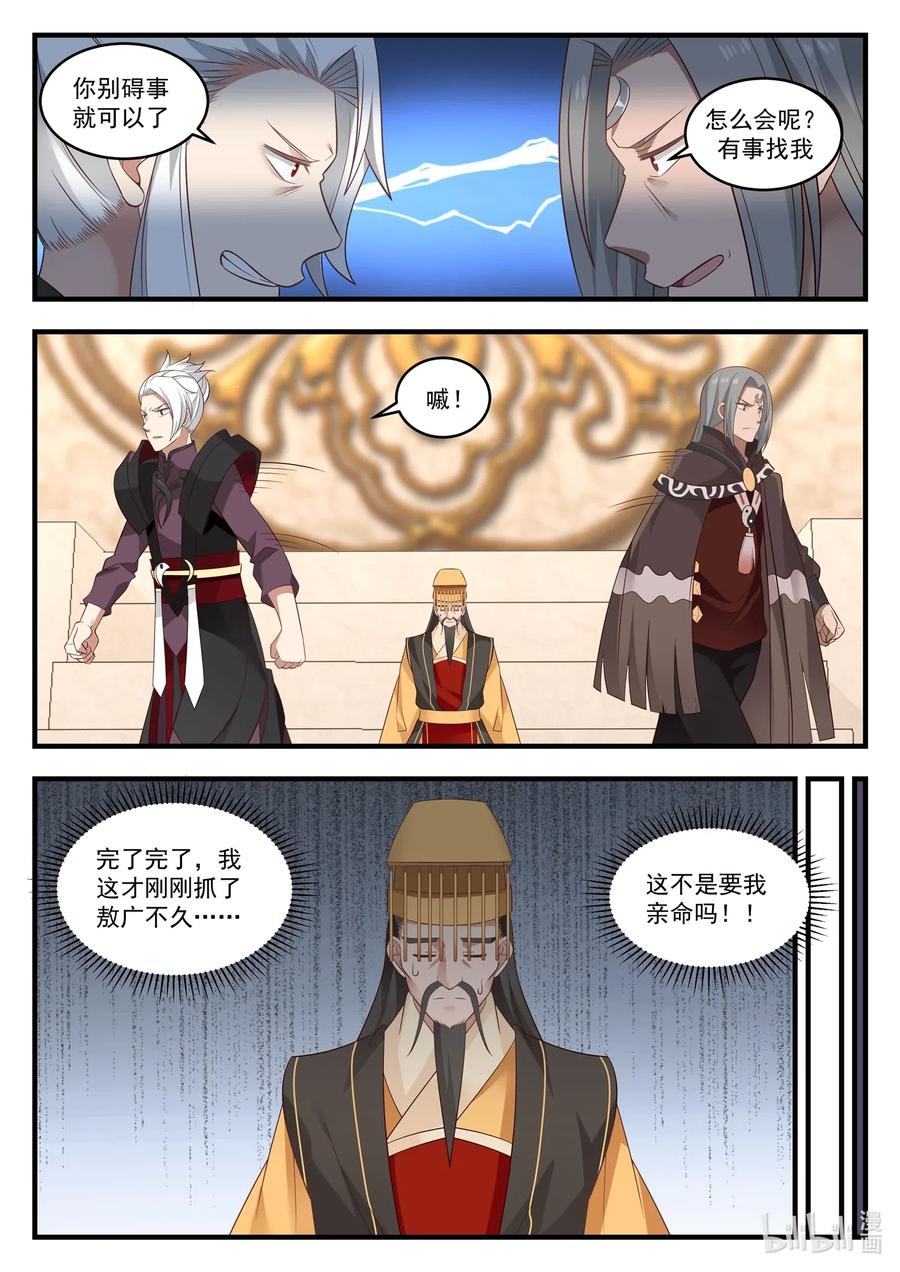 神龙王座 017 第十七话 第7页