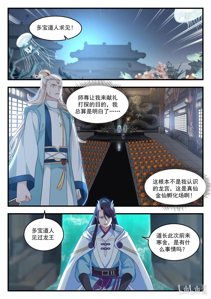神龙王座 017 第十七话 第8页