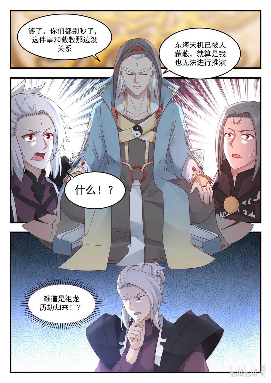 神龙王座 017 第十七话 第5页