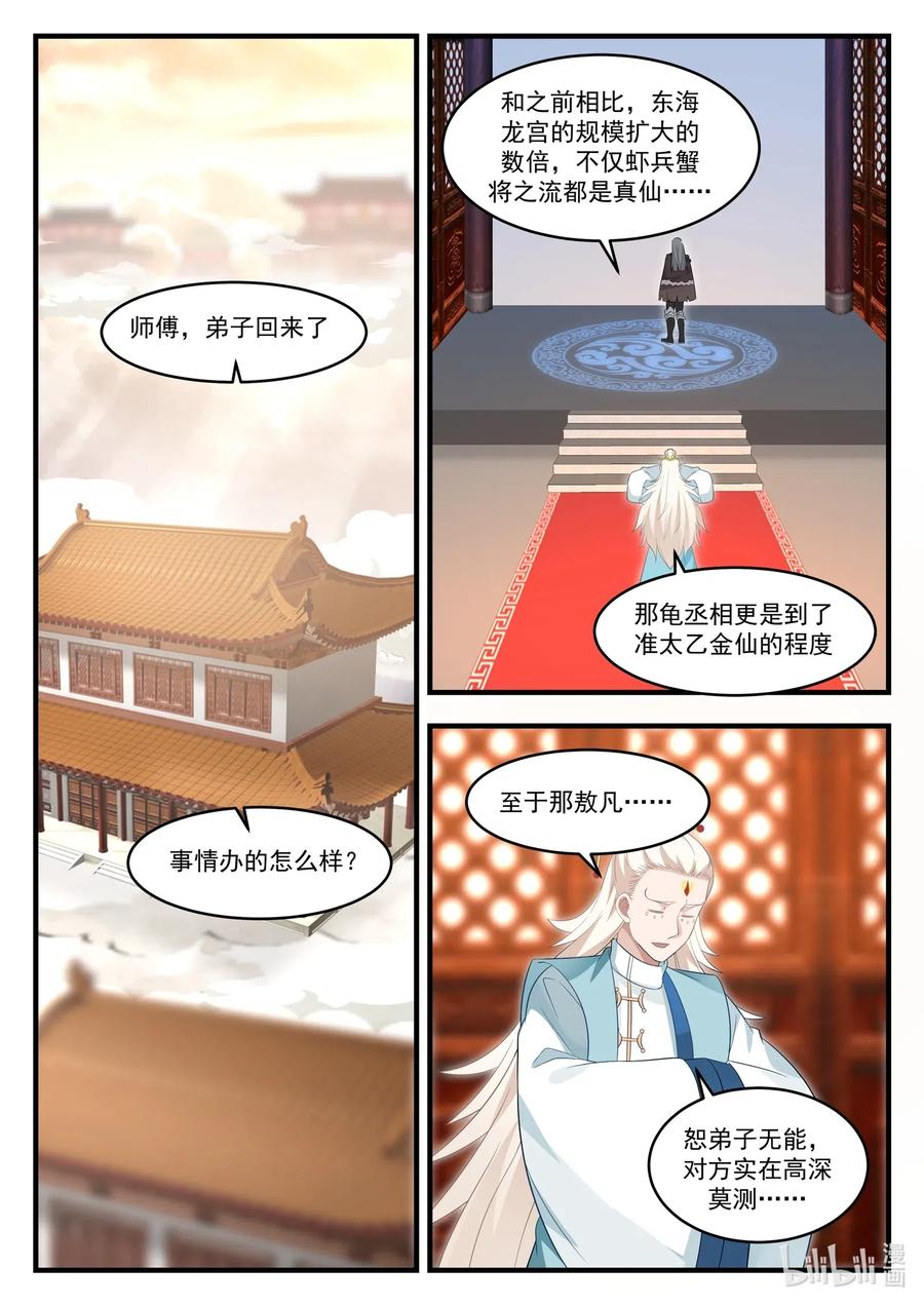 神龙王座 017 第十七话 第12页
