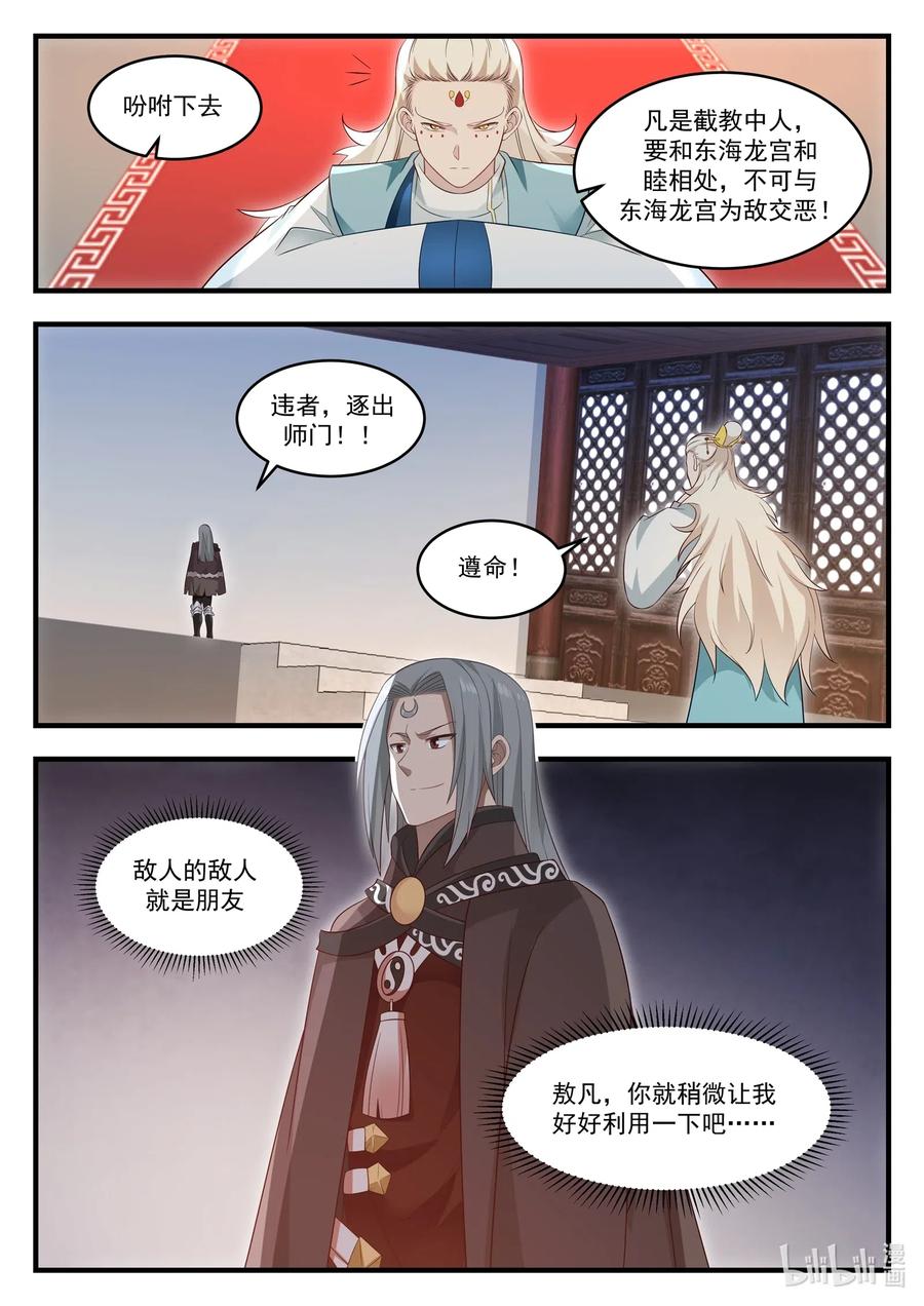 神龙王座 017 第十七话 第13页