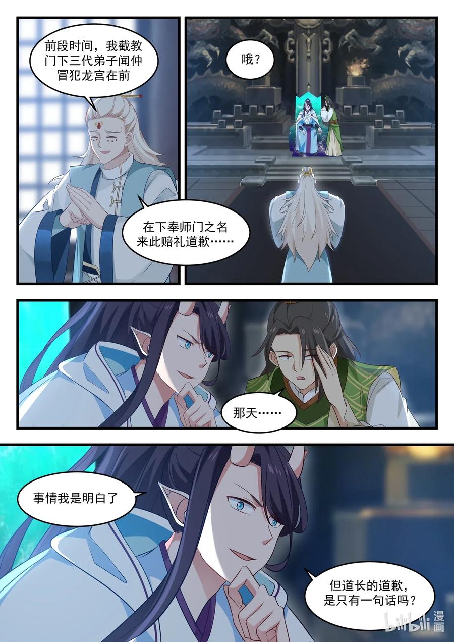 神龙王座 017 第十七话 第9页