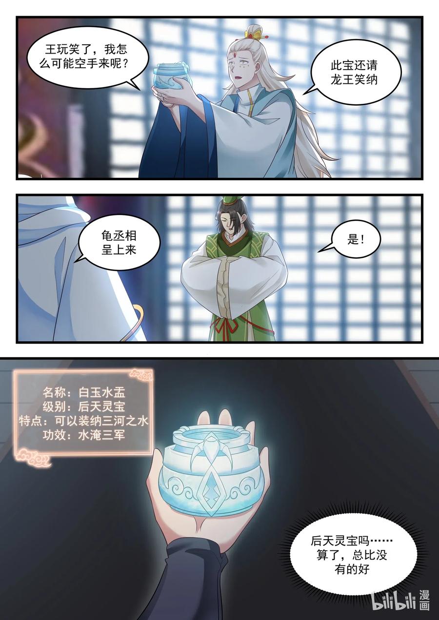 神龙王座 017 第十七话 第10页