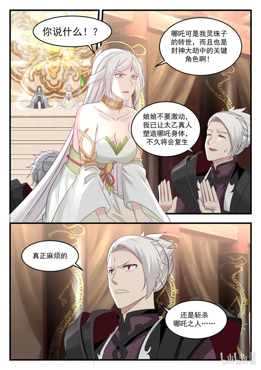 神龙王座 017 第十七话 第3页