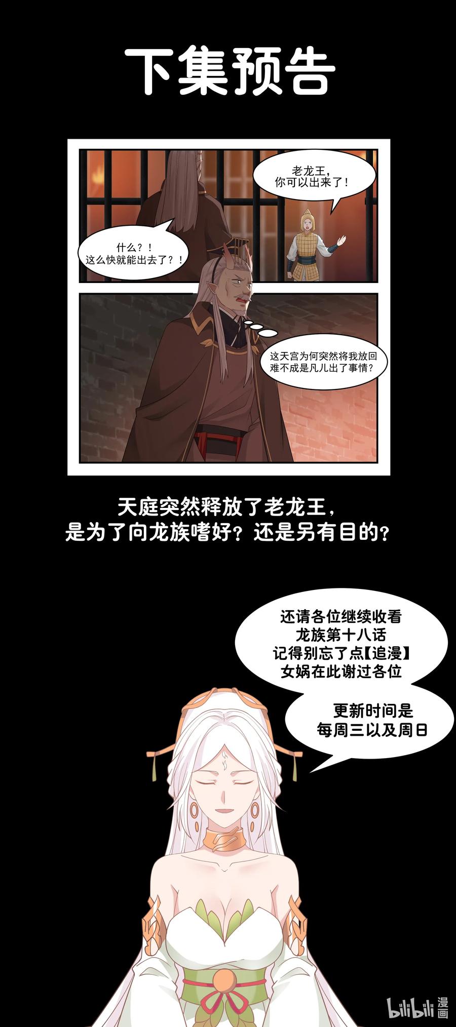 神龙王座 017 第十七话 第14页