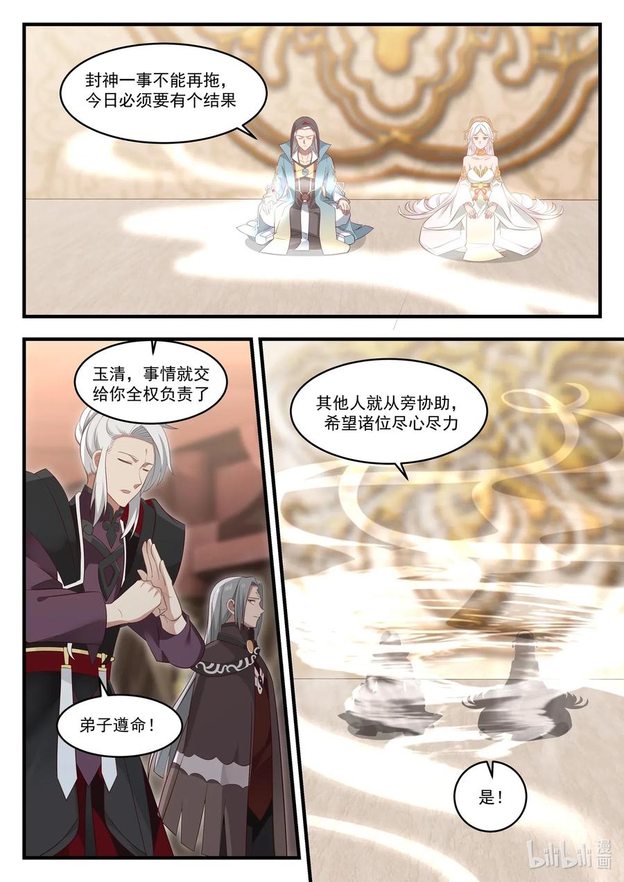 神龙王座 017 第十七话 第6页
