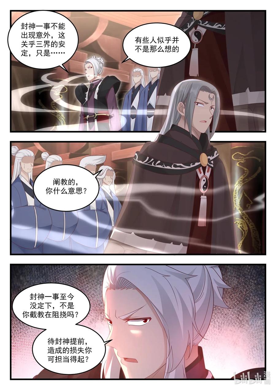 神龙王座 017 第十七话 第4页
