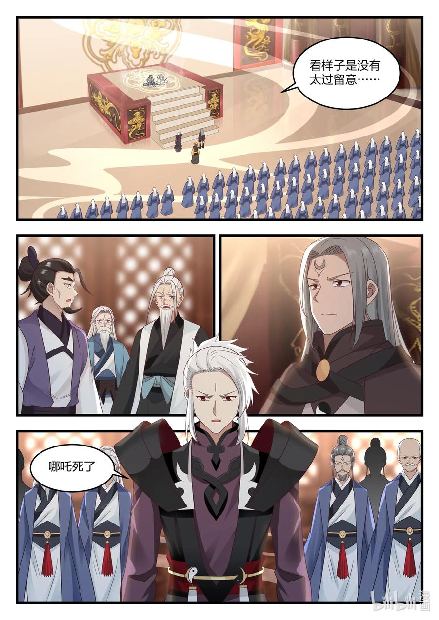 神龙王座 017 第十七话 第2页