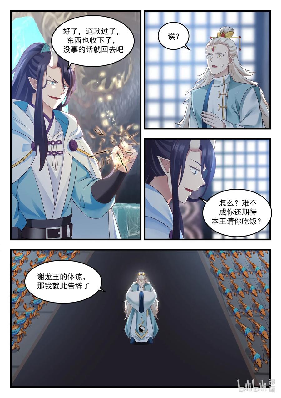 神龙王座 017 第十七话 第11页