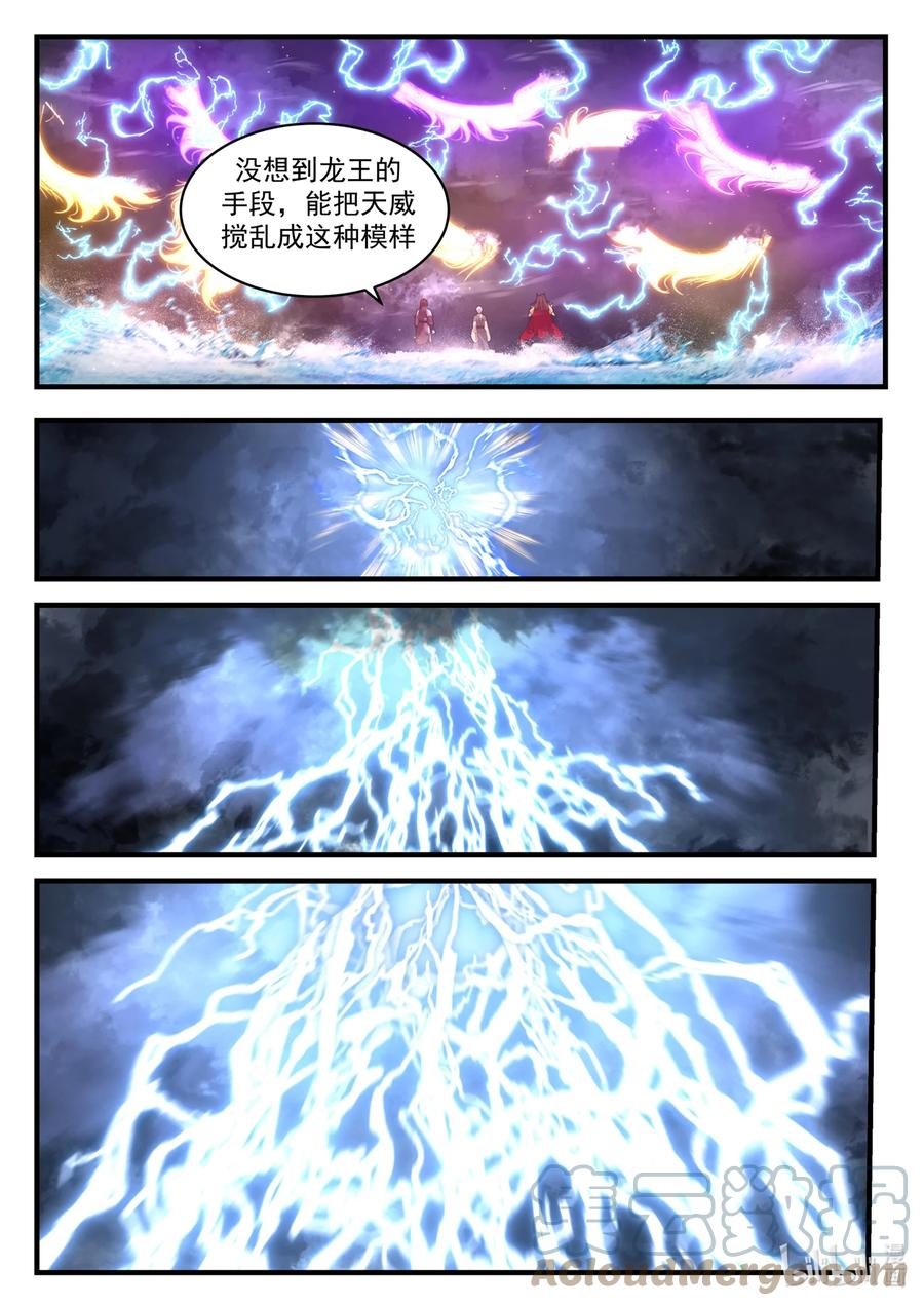 神龙王座 188 第一百八十八话 第11页