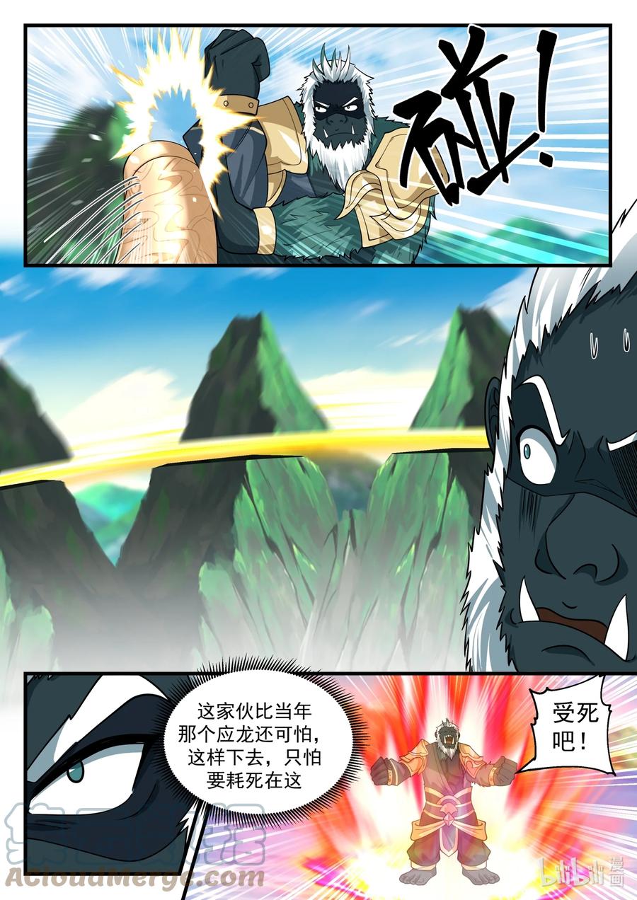 神龙王座 188 第一百八十八话 第4页