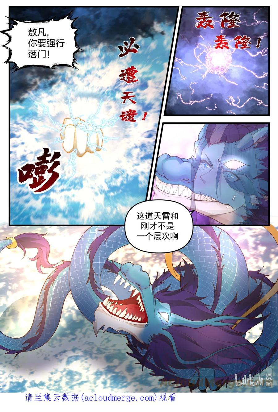 神龙王座 188 第一百八十八话 第13页