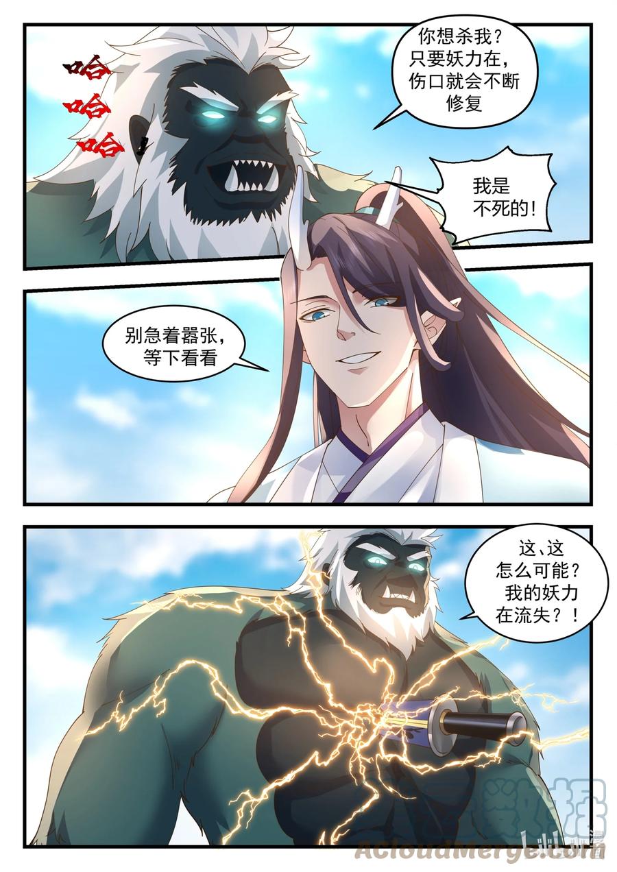 神龙王座 188 第一百八十八话 第8页
