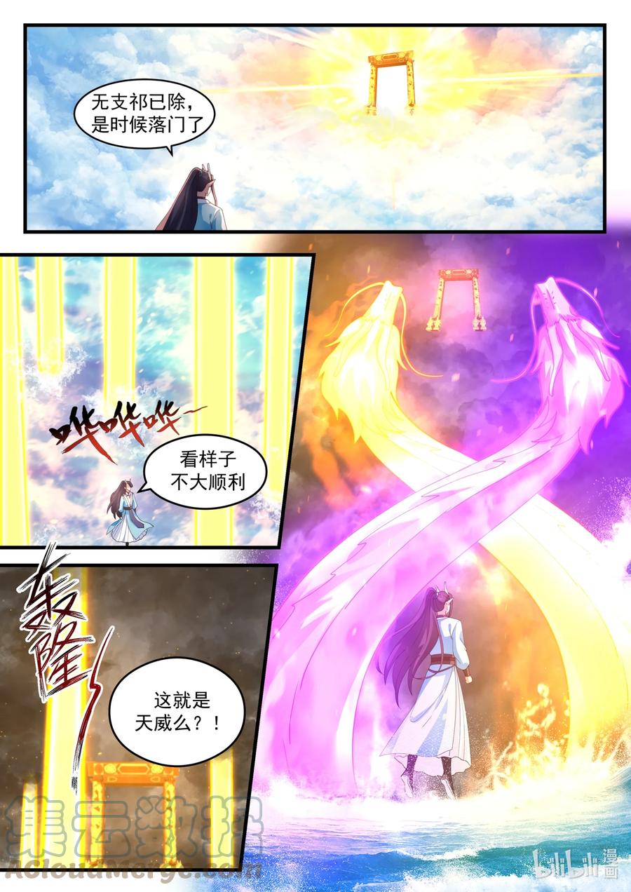 神龙王座 188 第一百八十八话 第10页