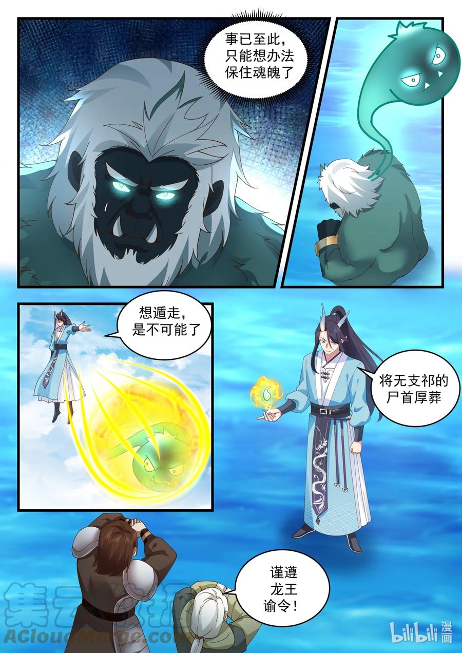 神龙王座 188 第一百八十八话 第9页