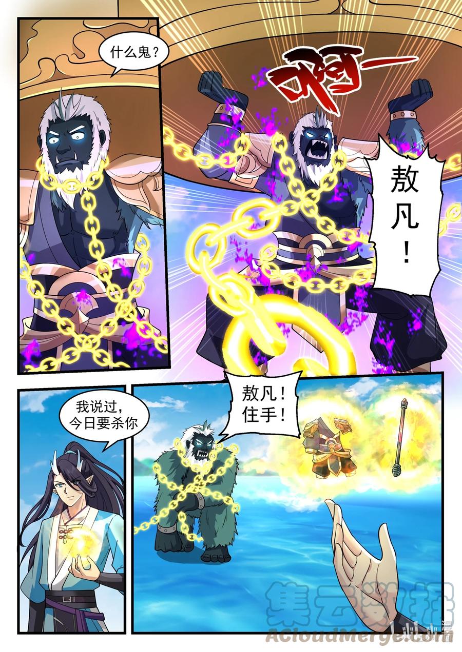 神龙王座 188 第一百八十八话 第6页