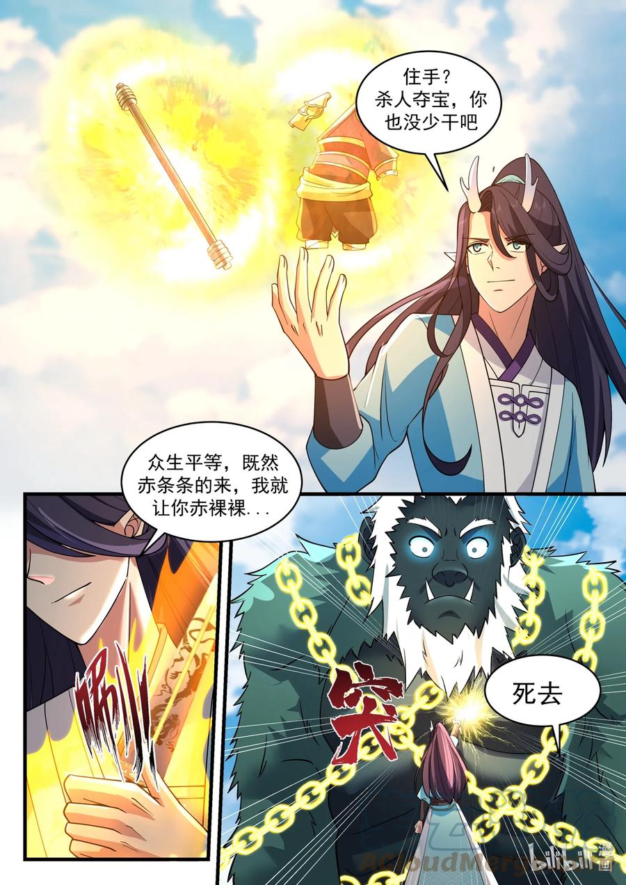 神龙王座 188 第一百八十八话 第7页