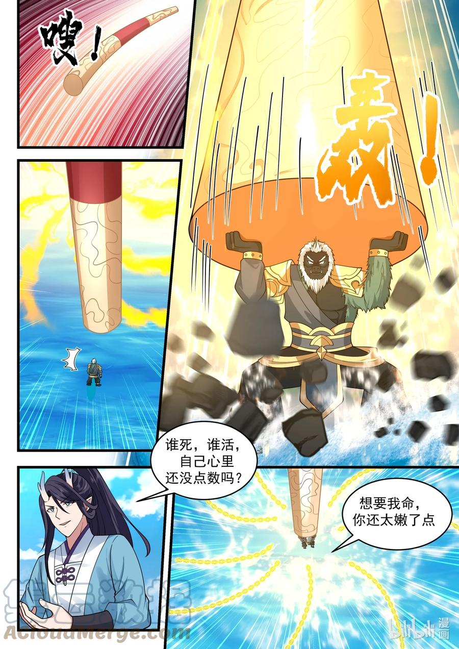 神龙王座 188 第一百八十八话 第5页