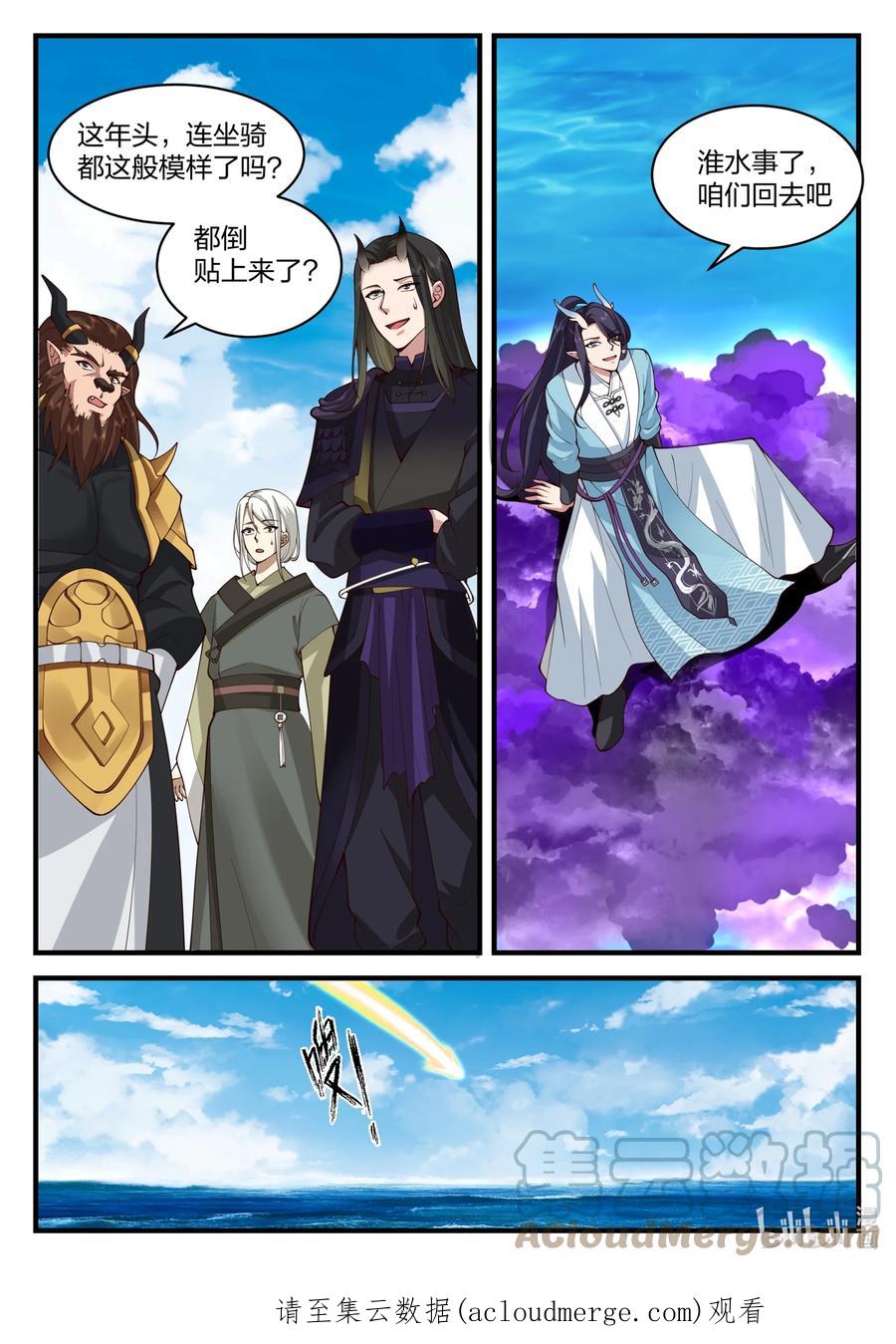 神龙王座 189 第一百八十九话 第13页