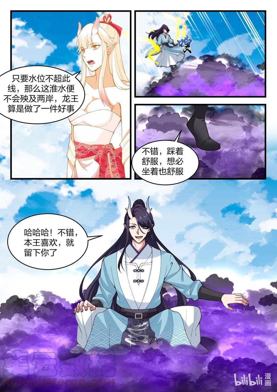神龙王座 189 第一百八十九话 第12页