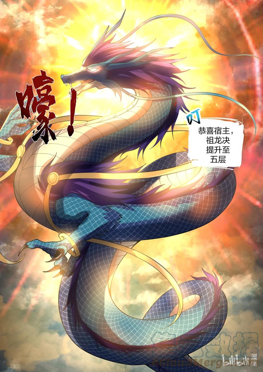 神龙王座 189 第一百八十九话 第8页
