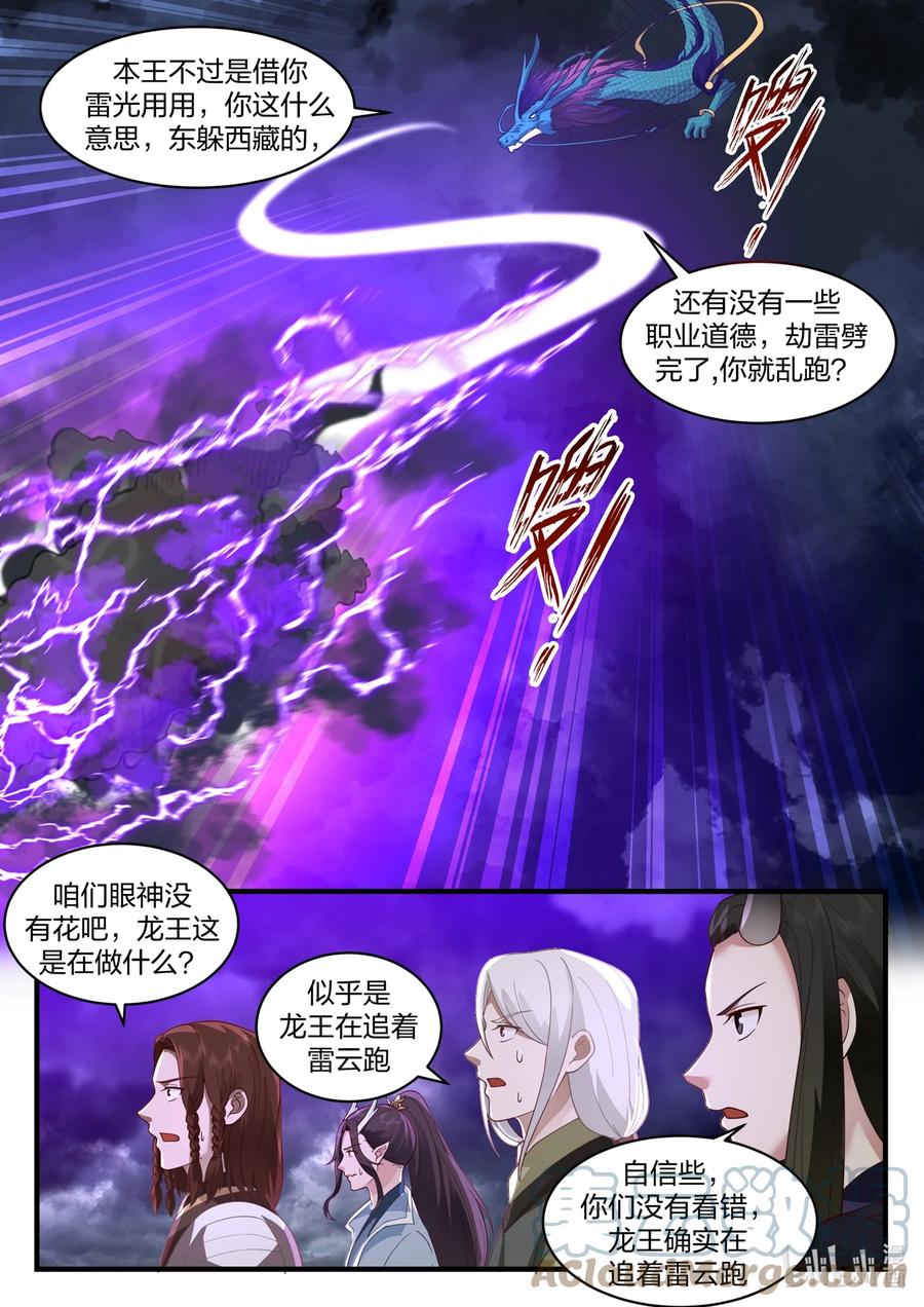 神龙王座 189 第一百八十九话 第5页