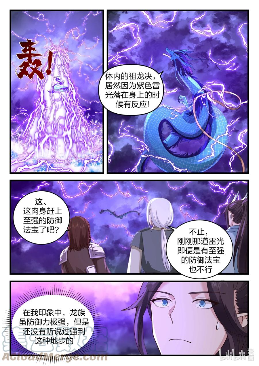 神龙王座 189 第一百八十九话 第2页
