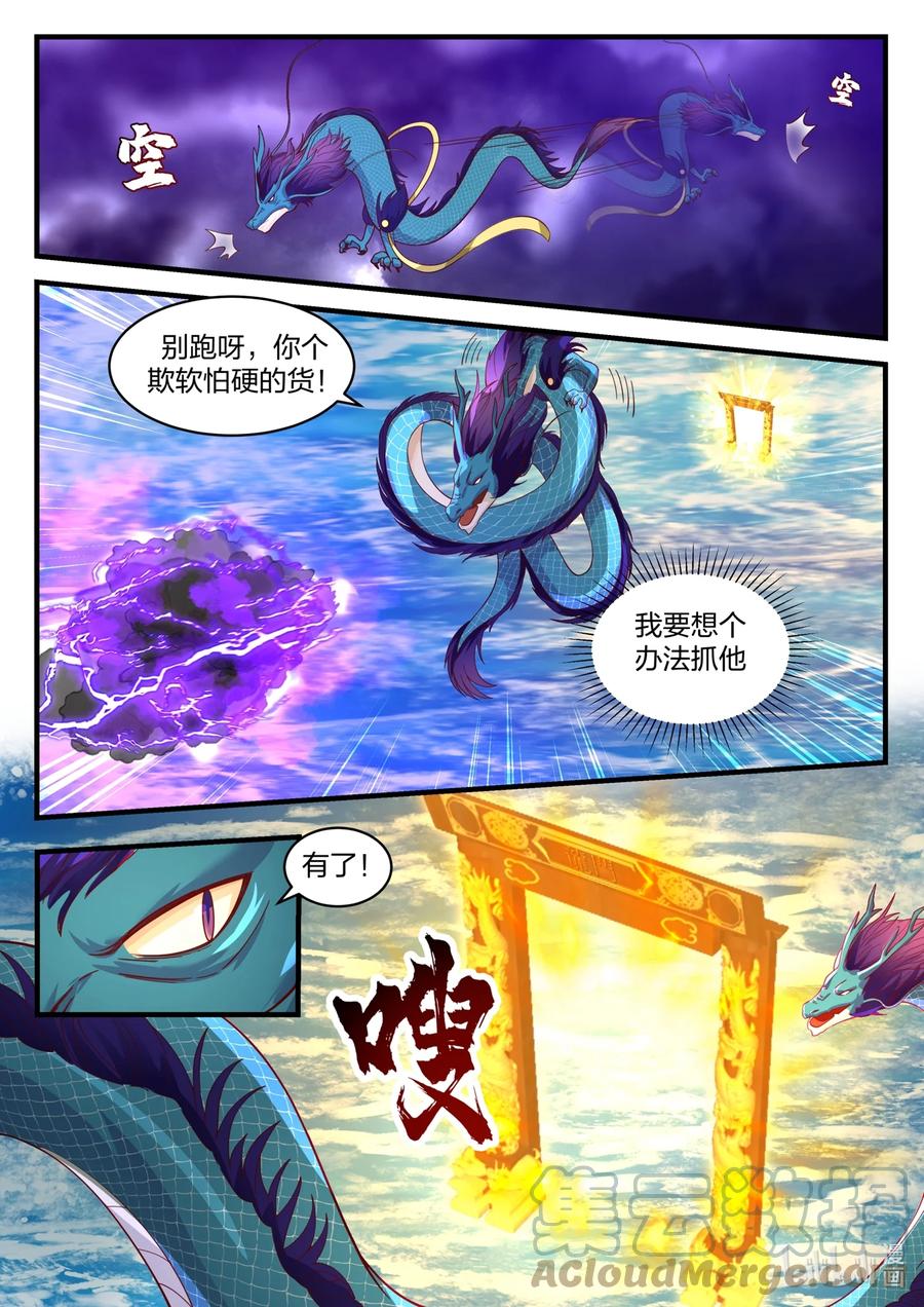 神龙王座 189 第一百八十九话 第6页