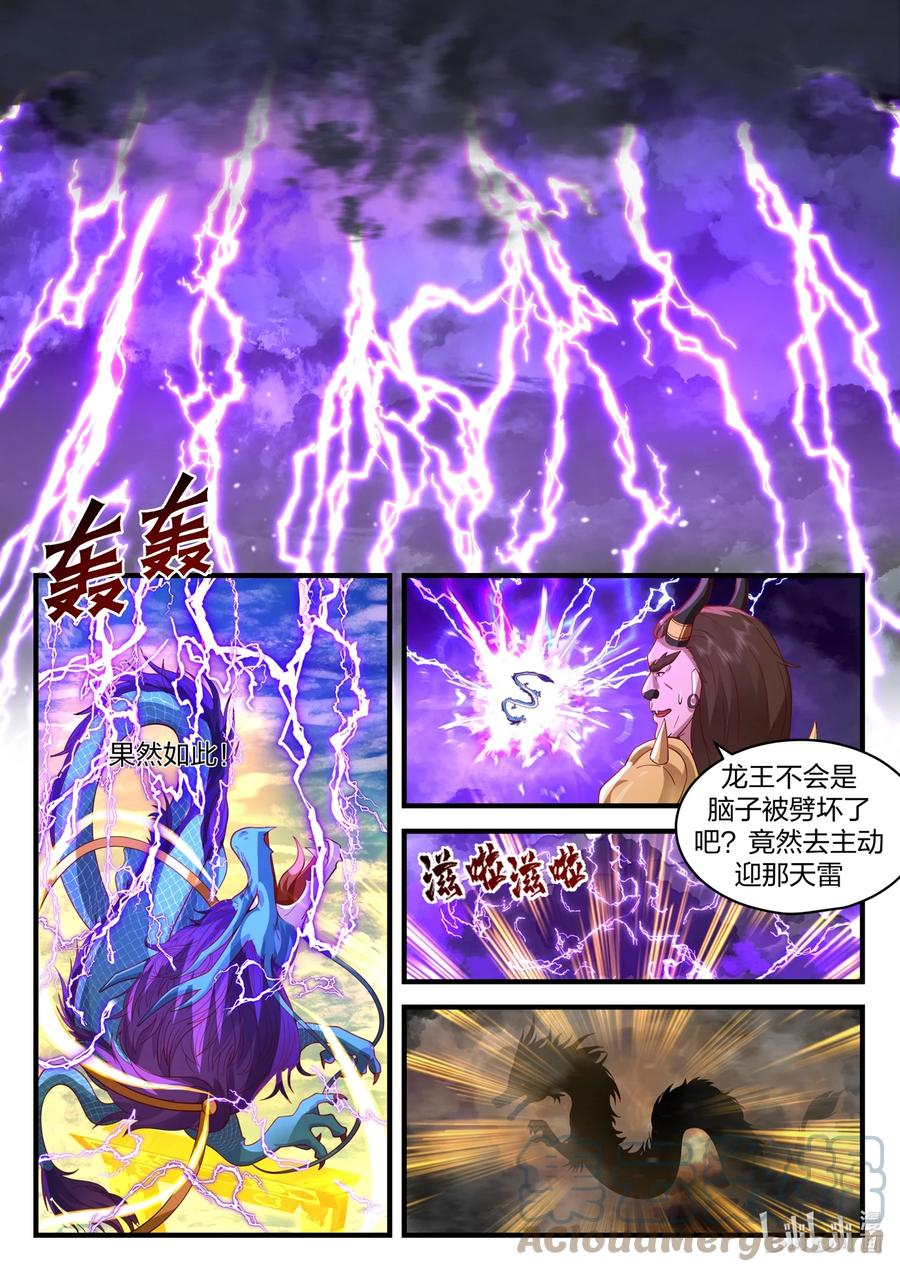 神龙王座 189 第一百八十九话 第7页