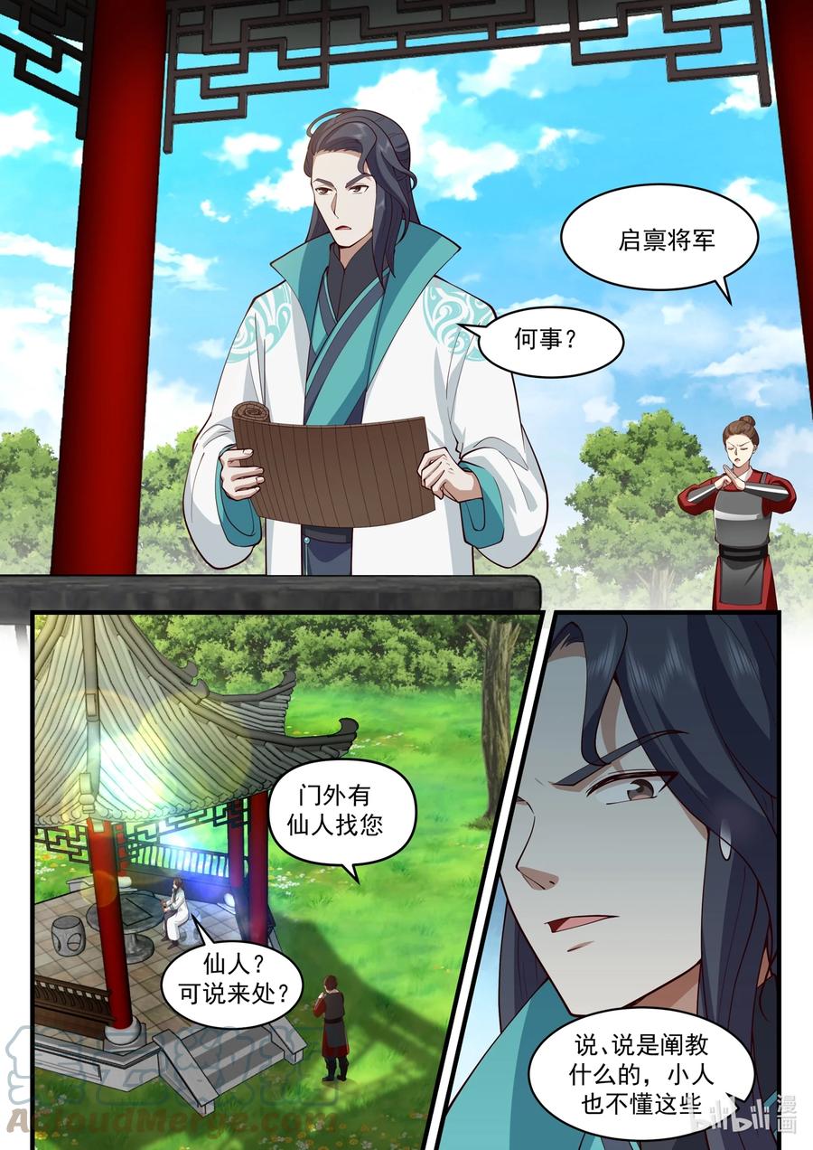 神龙王座 190 第一百九十话 第5页