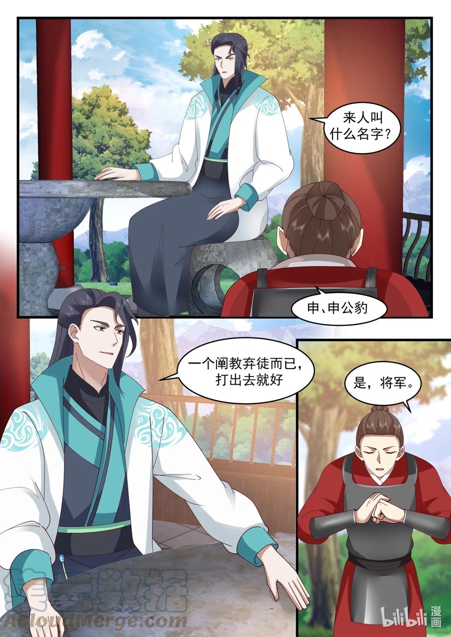 神龙王座 190 第一百九十话 第6页