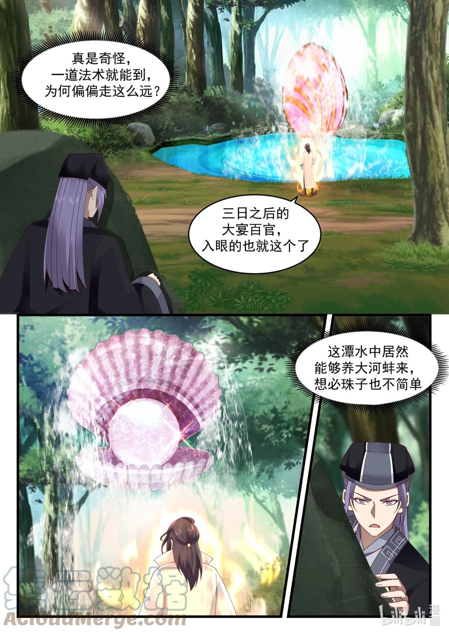 神龙王座 190 第一百九十话 第9页