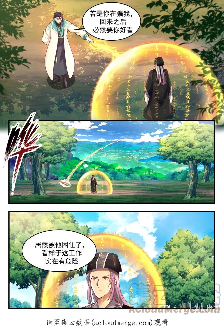 神龙王座 190 第一百九十话 第13页