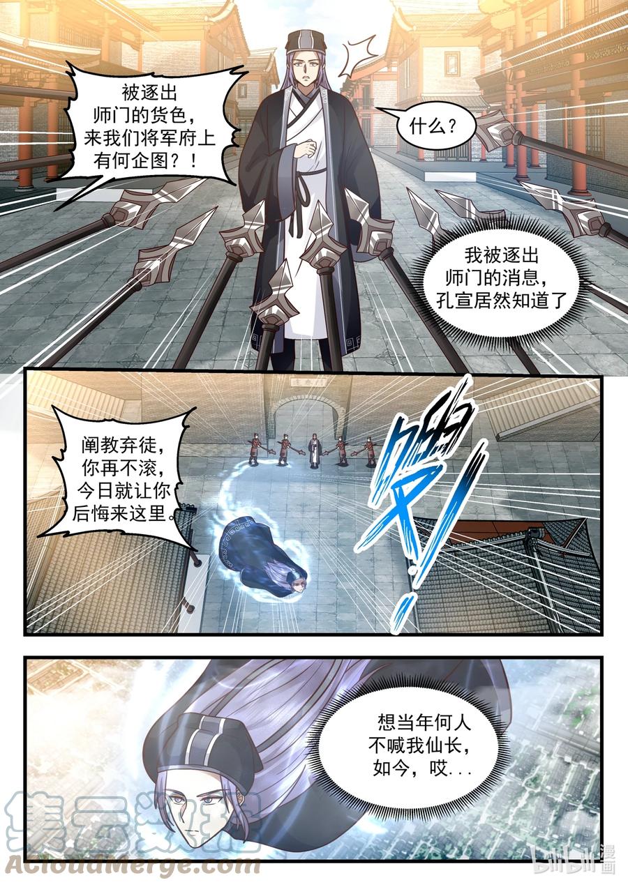 神龙王座 190 第一百九十话 第7页