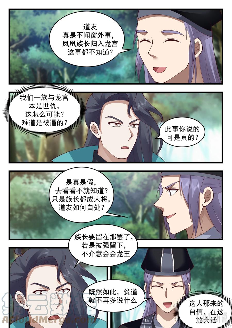 神龙王座 190 第一百九十话 第12页