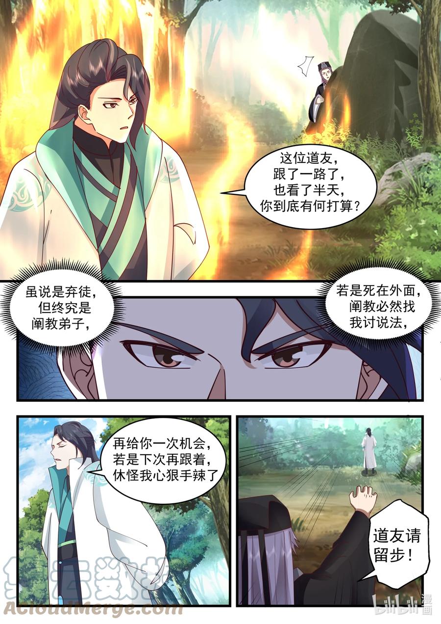 神龙王座 190 第一百九十话 第10页