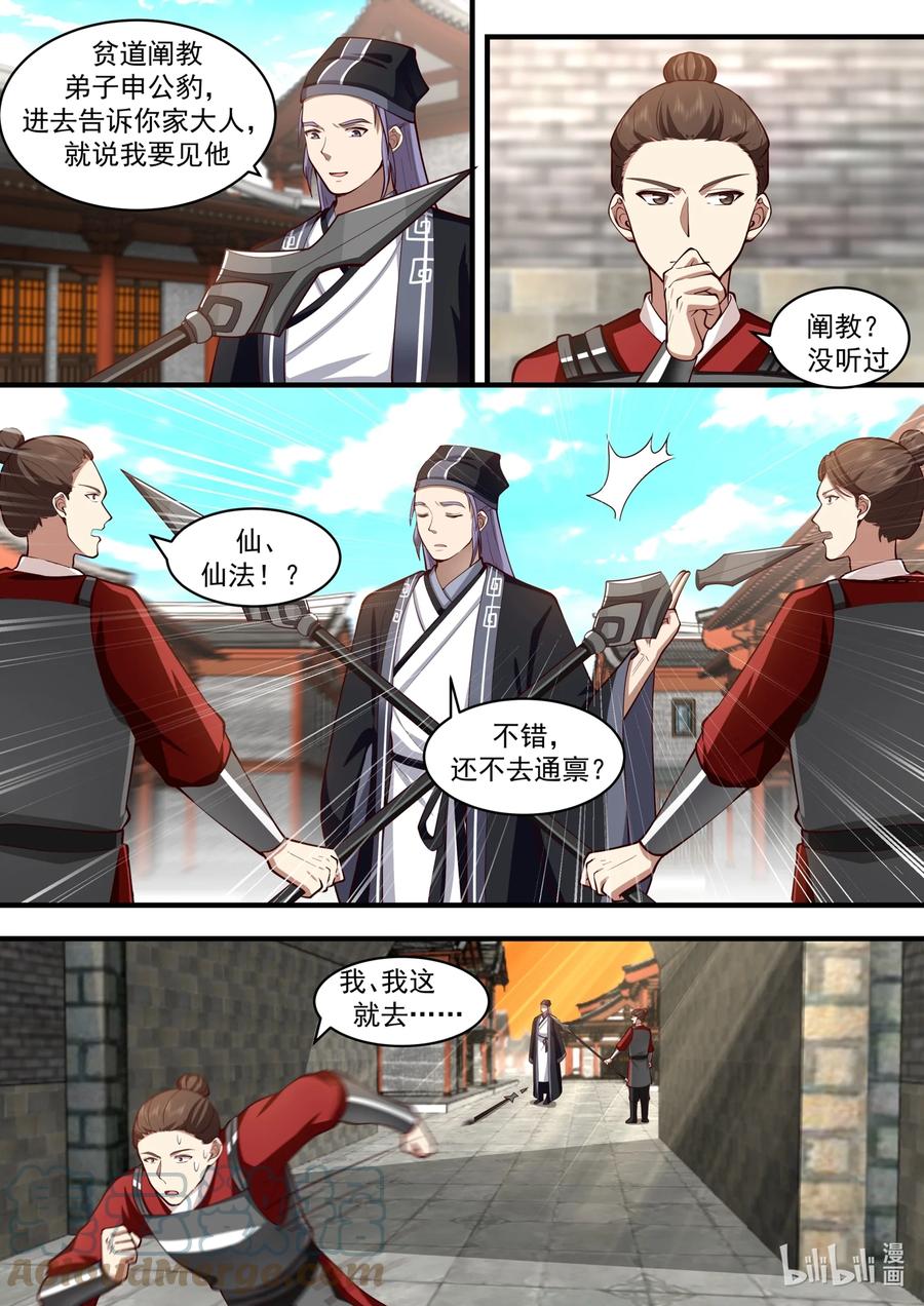 神龙王座 190 第一百九十话 第4页