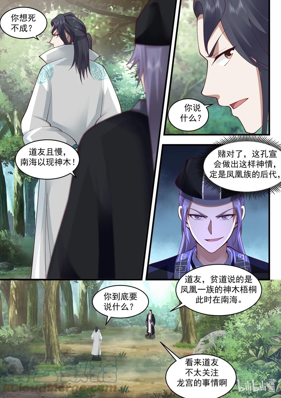 神龙王座 190 第一百九十话 第11页