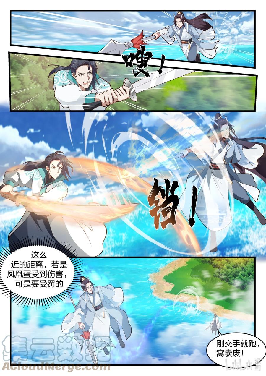神龙王座 191 第一百九十一话 第6页