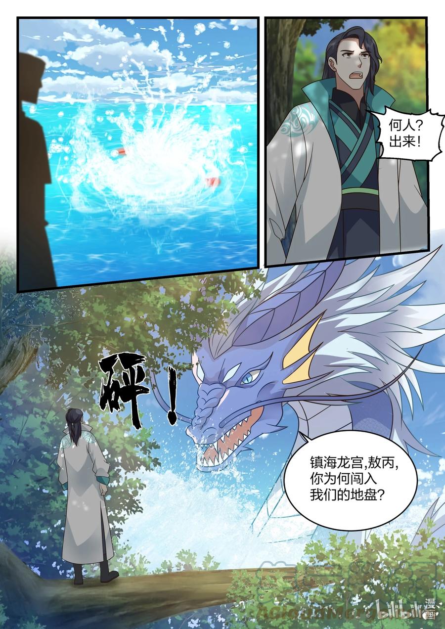 神龙王座 191 第一百九十一话 第3页