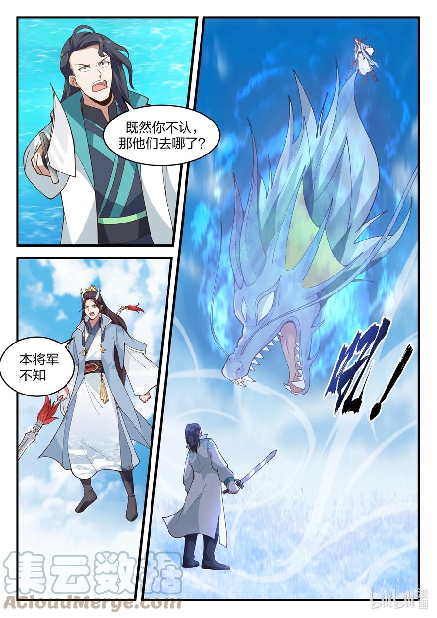神龙王座 191 第一百九十一话 第7页