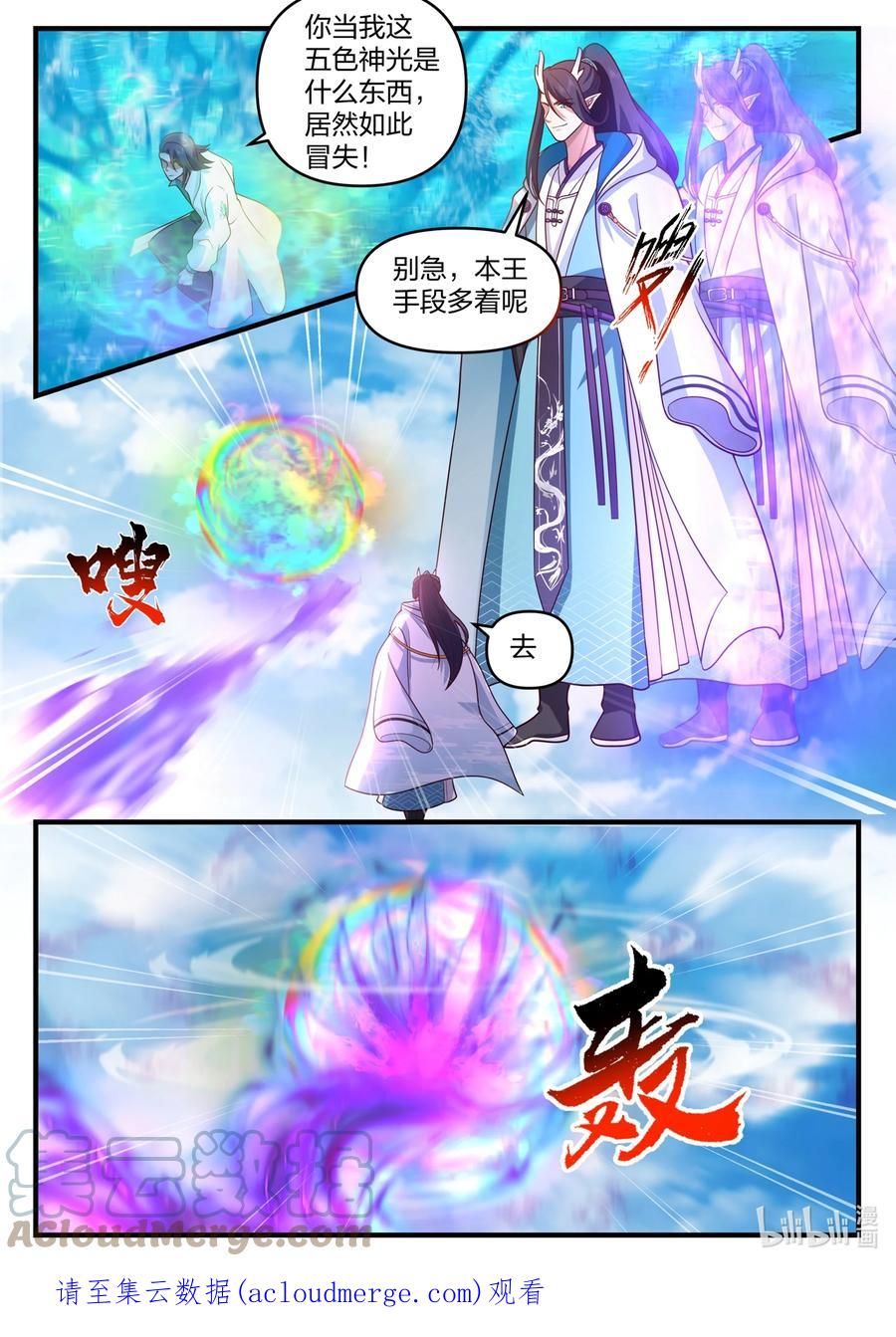 神龙王座 191 第一百九十一话 第13页