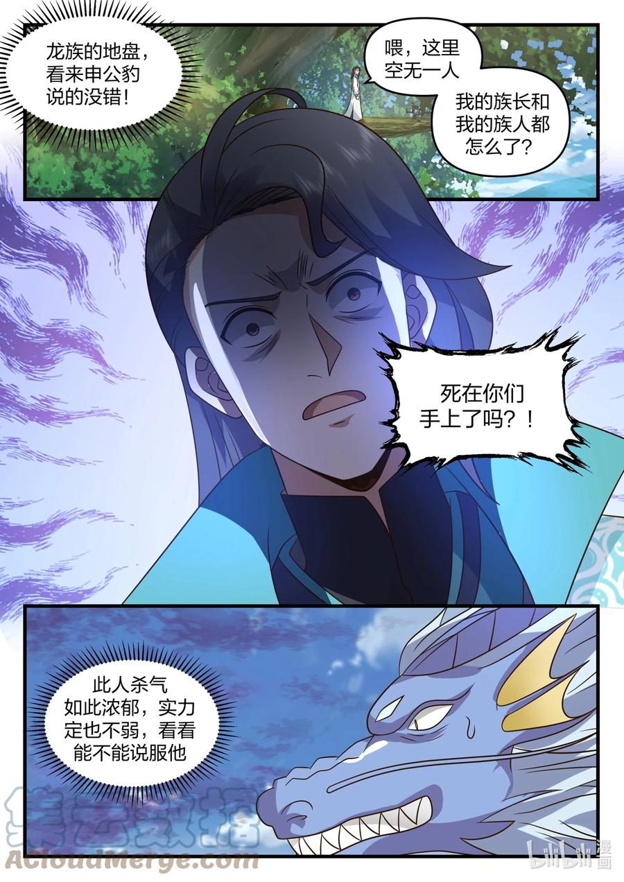 神龙王座 191 第一百九十一话 第4页