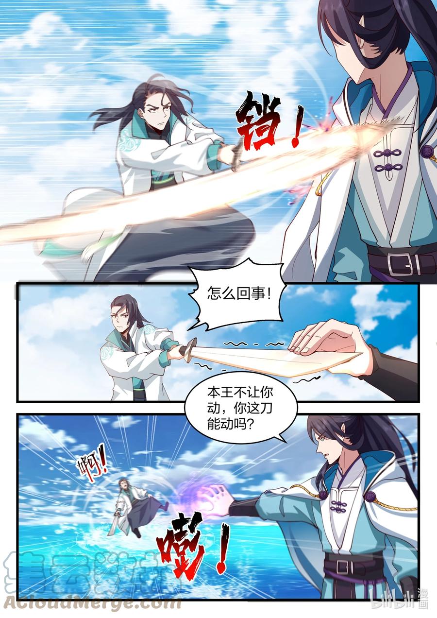 神龙王座 191 第一百九十一话 第11页