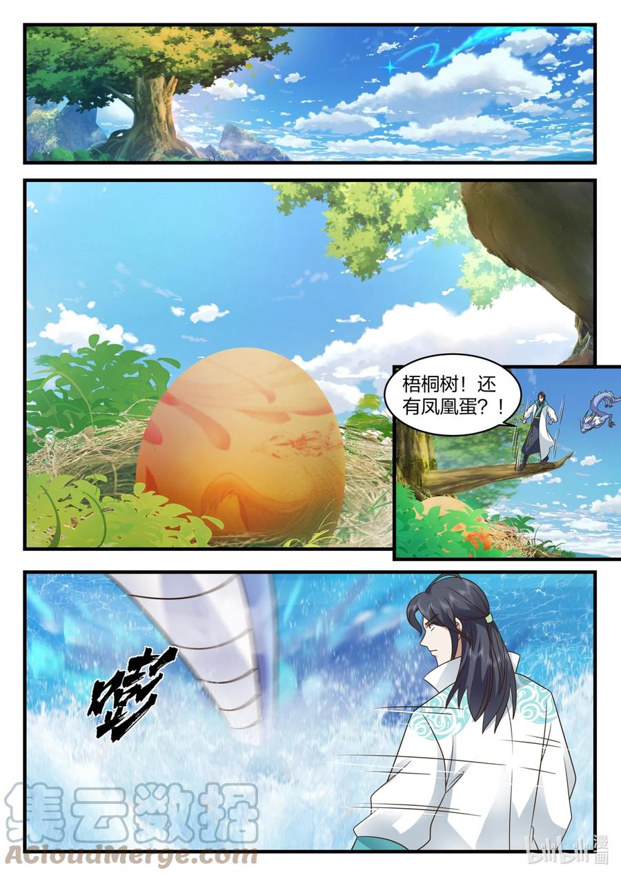神龙王座 191 第一百九十一话 第2页